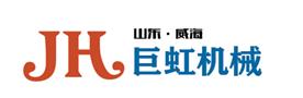 威海巨虹机械设备制造有限公司Logo