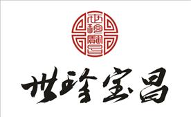 世珍宝昌国际拍卖有限公司Logo