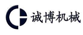 煙臺誠博機(jī)械科技有限公司Logo