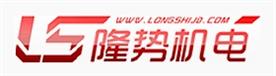 上海隆势机电设备有限公司Logo