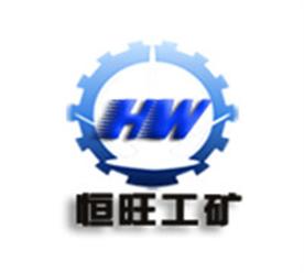 济宁恒旺工矿机械有限公司Logo