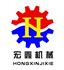 曲阜市宏博机械厂Logo