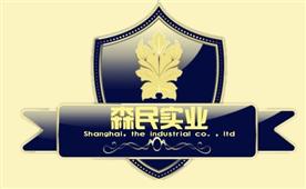 上海森民实业有限公司Logo