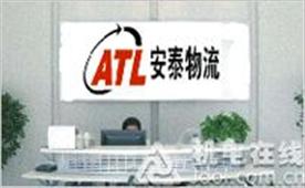 漳州安泰物流有限公司Logo