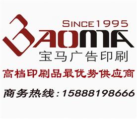 宁波宝马广告印刷有限公司Logo