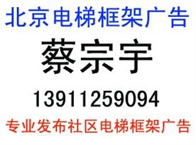 北京电梯框架广告Logo