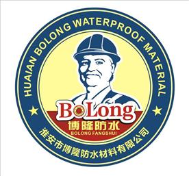 淮安市博隆防水材料有限公司Logo