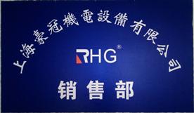 上海豪冠机电设备有限公司.Logo