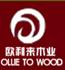 北京欧利来木业有限公司Logo
