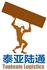 郑州泰亚陆通国际货运代理有限公司Logo