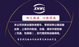 上海市旭汇物流有限公司Logo