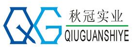上海秋冠实业有限公司Logo