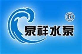 济南泉祥泵业设备有限公司Logo