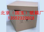 北京纸盒/飞机盒/淘宝纸盒专业定做批发生产