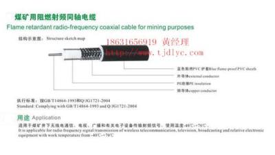 MSYV-75-3矿用同轴电缆结构