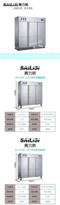 賽力斯三門不銹鋼風(fēng)冷廚房冷柜立式商用冰柜