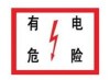 云南马龙县不锈钢标示牌-电力警告标识牌-专