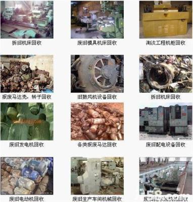 东莞倒闭厂整厂机械设备估价回收多少钱一吨