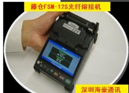 藤仓FSM-12S光纤熔接机