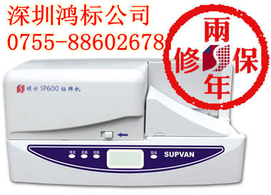 碩方SP300掛牌打印機
