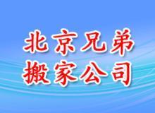 诚信怀柔附近搬家公司 怀柔搬家公