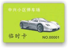 上海停车收费卡 临时停车卡 小区停车卡