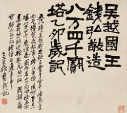 吴昌硕字画去哪拍卖好