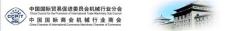 2015年法國(guó)工程機(jī)械展礦山機(jī)械展