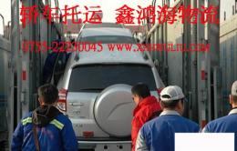 深圳长途私家车托运公司