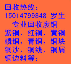 江门市废铜回收公司 江门废红铜回收价格