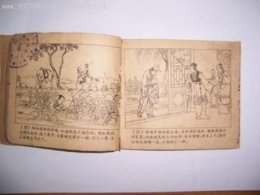 旧版连环画目前市场价格上海雍宁
