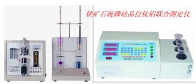 鐵礦石成分化驗儀