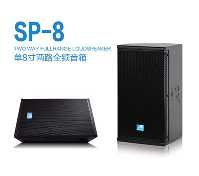 供應(yīng)德國(guó)AD音箱 SP-8 兩路全頻專業(yè)音箱