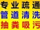 南京清理化粪池公司 南京污水管道清洗公司