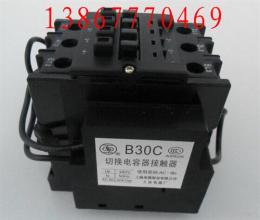 B30C切换电容器接触器