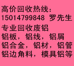 中山废铝鞋模回收 中山废铝模具回收公司