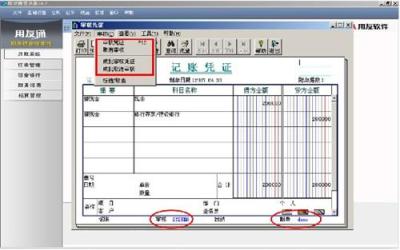 财务管理软件介绍