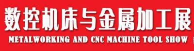 2014上海国际机床机械展览会 工博会