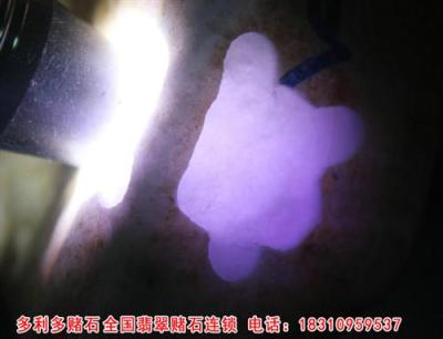 大馬砍場口 翡翠賭石 紫羅蘭翡翠原石料