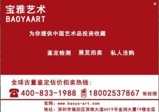 大型VIP瓷器展览 鉴定 拍卖活动-深圳宝雅