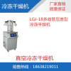 冷冻干燥机 LGJ-18多歧管压盖冷冻干燥机