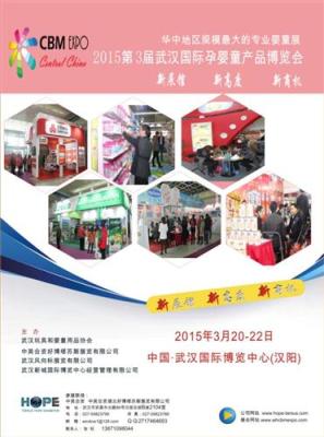 2015武汉尿片尿布尿不湿纸尿裤展览会