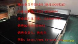 防靜電電木板 1020乘1220mm 黑色PF-ESD板