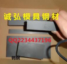 台湾春保CD650硬质合金钨钢板棒材 全球直销