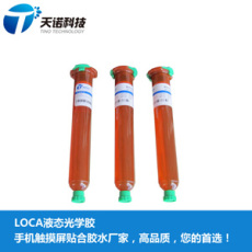 深圳光学胶 loca液态光学胶50cc/支 特价16
