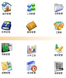 人力資源管理系統 HR管理軟件 平陰用友