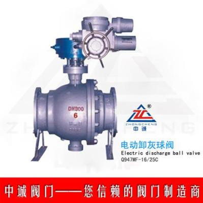 Q947MF電動噴煤卸灰球閥