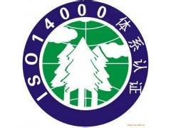 ISO14001认证流程 ISO14001管理体系