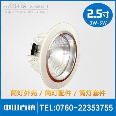 COB筒灯外壳 2.5寸COB筒灯外壳套件