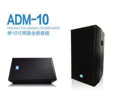 供应德国AD音箱ADM-10两路全频专业音箱